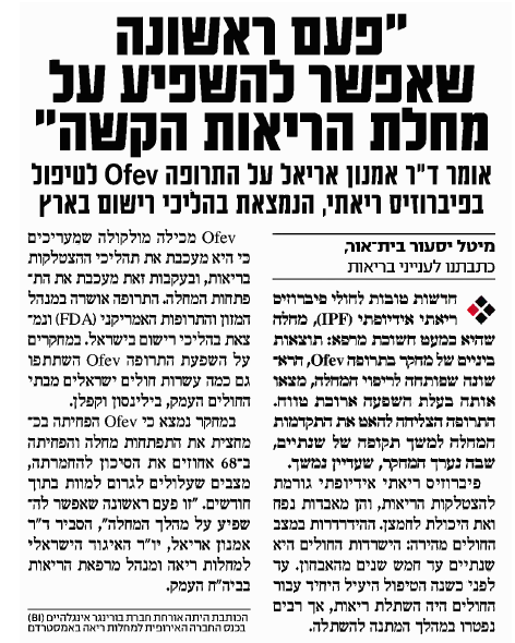 "Ofev נמצאת בתהליכי רישום" "פעם רשונה שאפשר להשפיע על מחלת הריאות הקשה" כתבה שהתפרסמה ב'ישראל היום' תאריך פרסום: 7 אוקטובר 2015